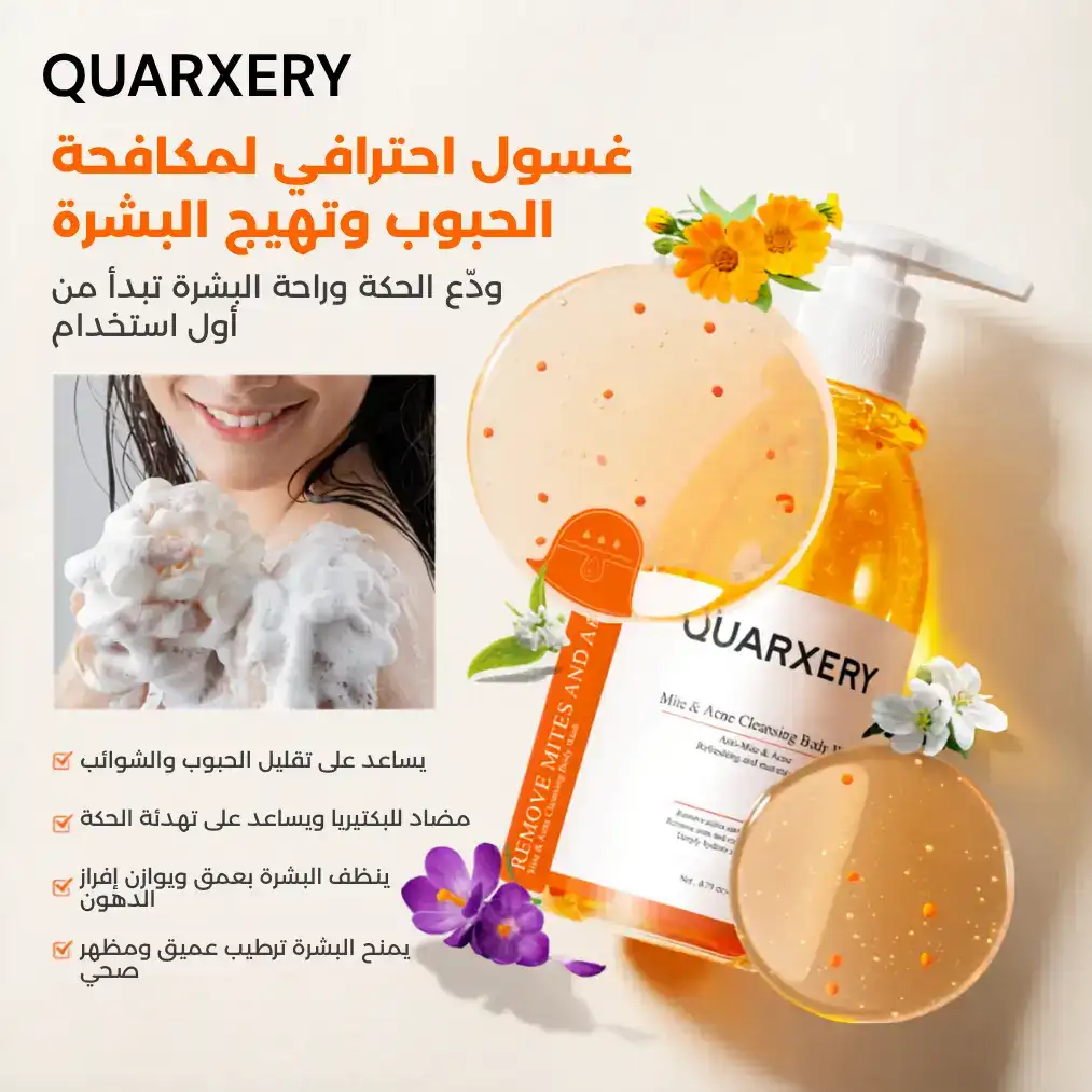 غسول Quarxery